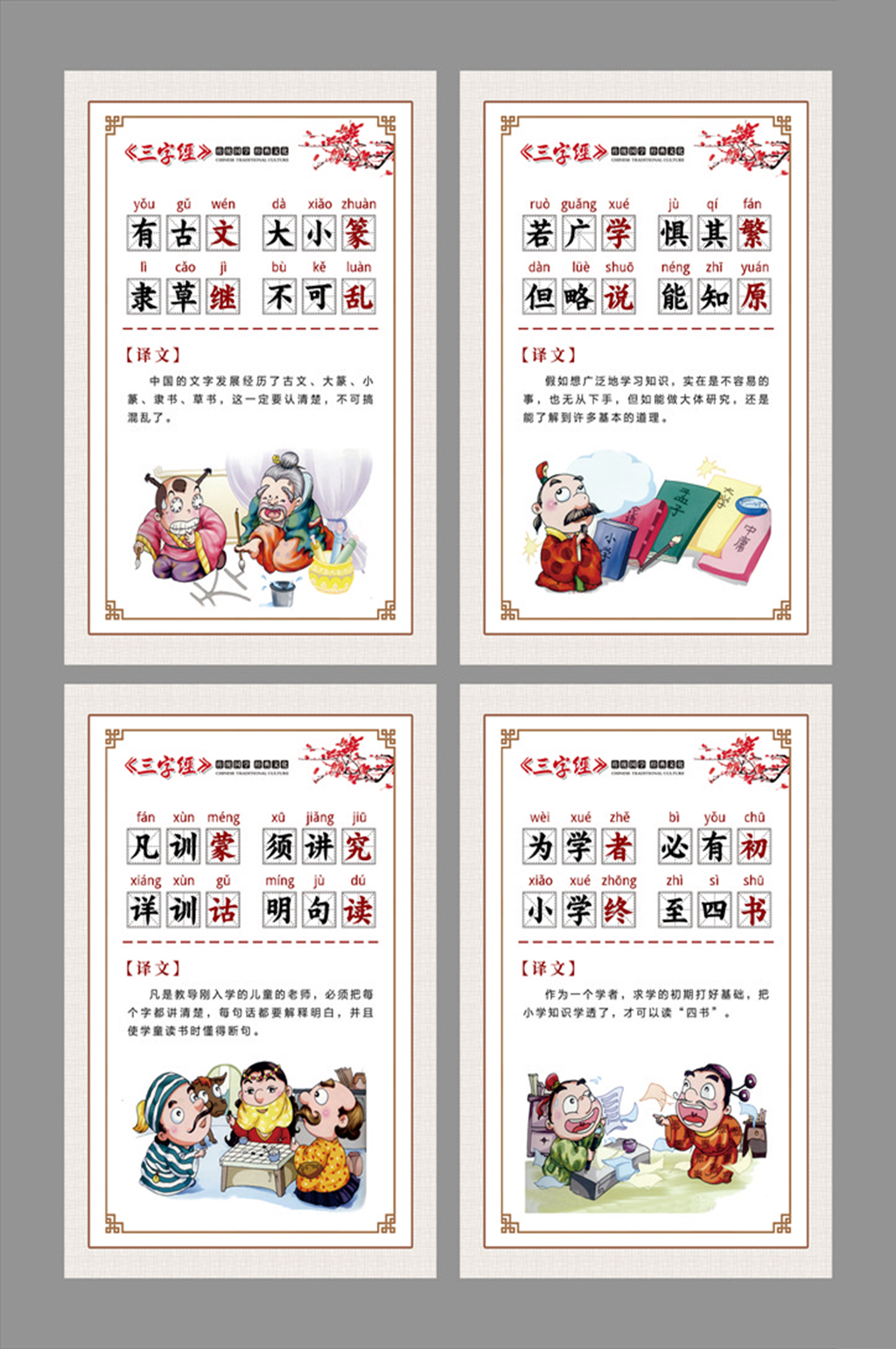 国学经典三字经展板模板下载-编号1539278-众图网