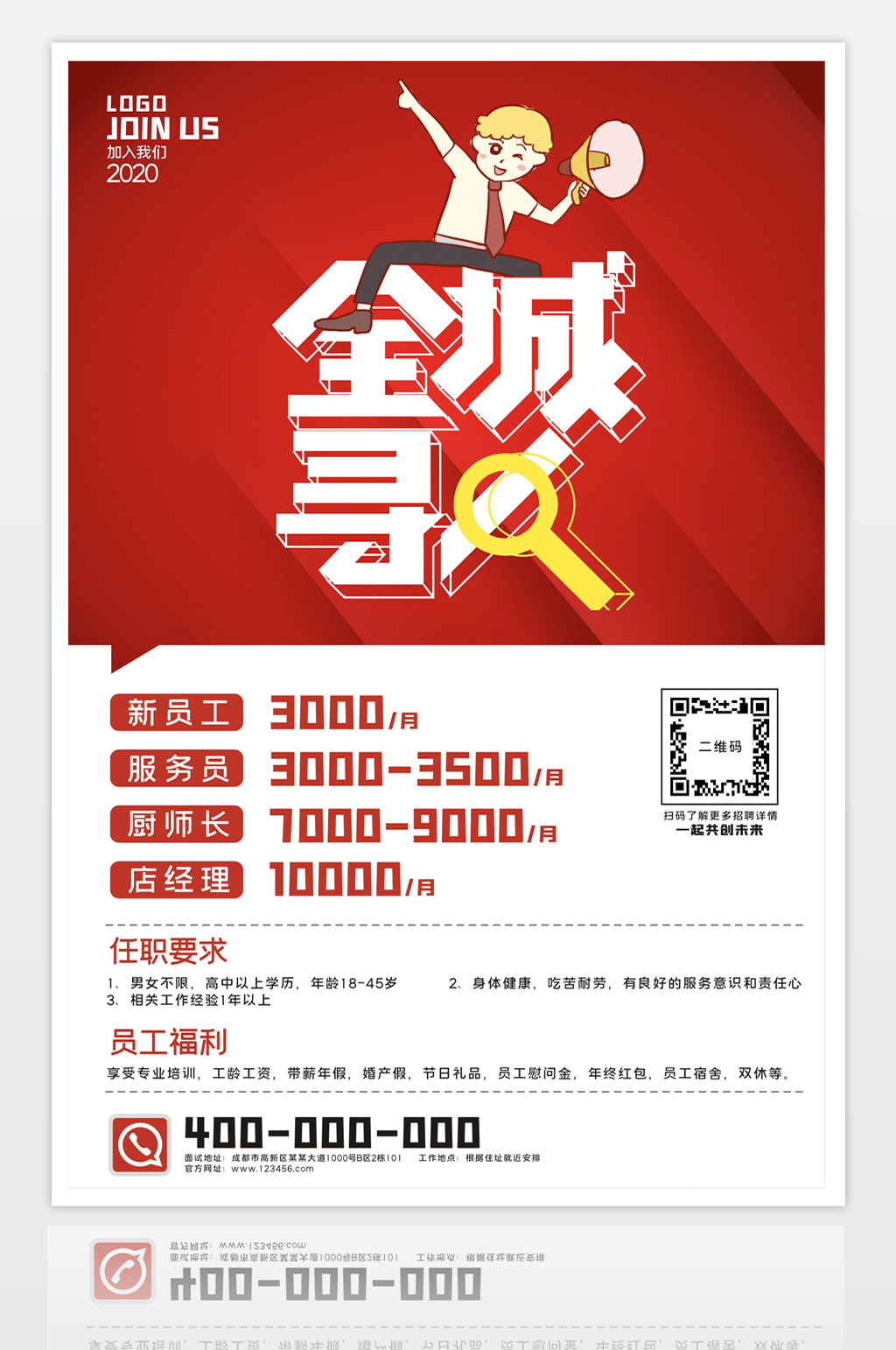 全城寻人招聘广告素材