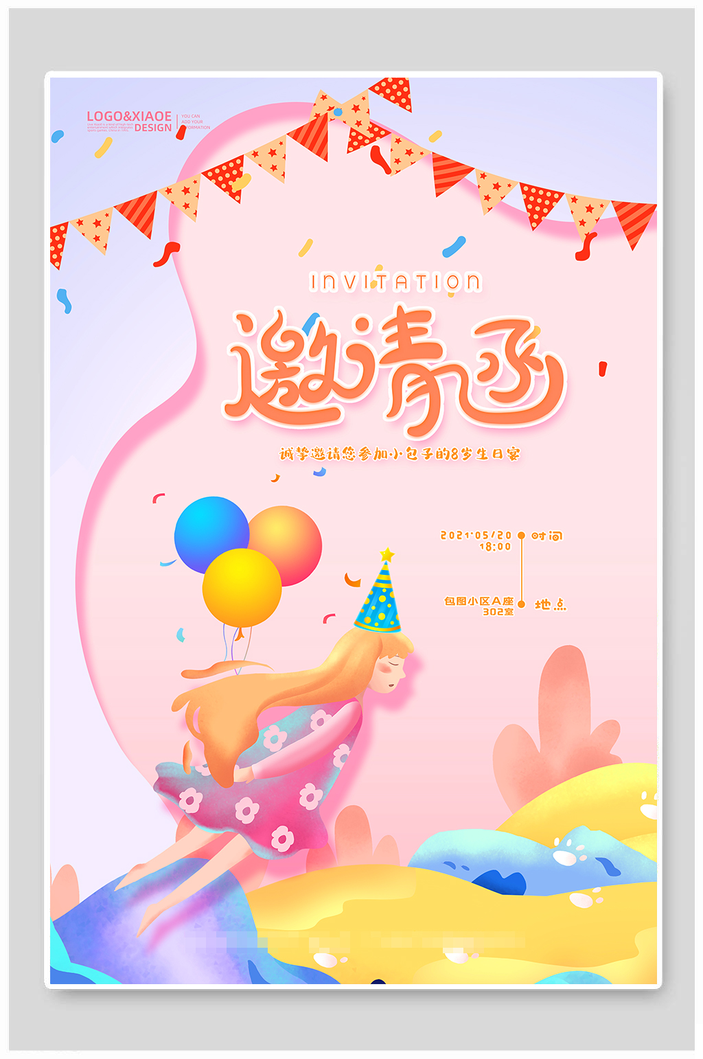 生日邀请函生日贺卡素材
