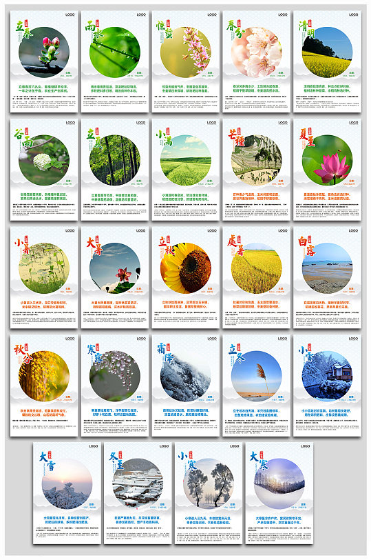 传统二十四节气海报