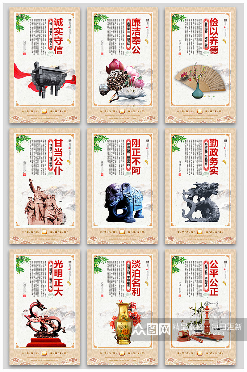 中国风廉政文化宣传展板 标语展板素材