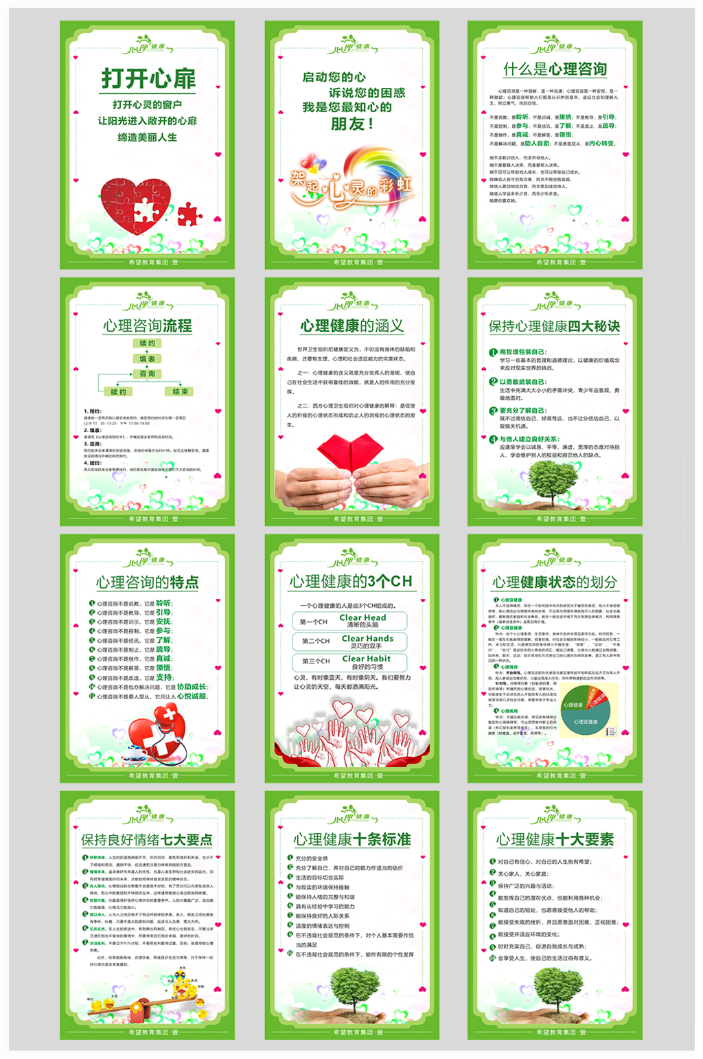 心理健康心理咨询中心展板素材