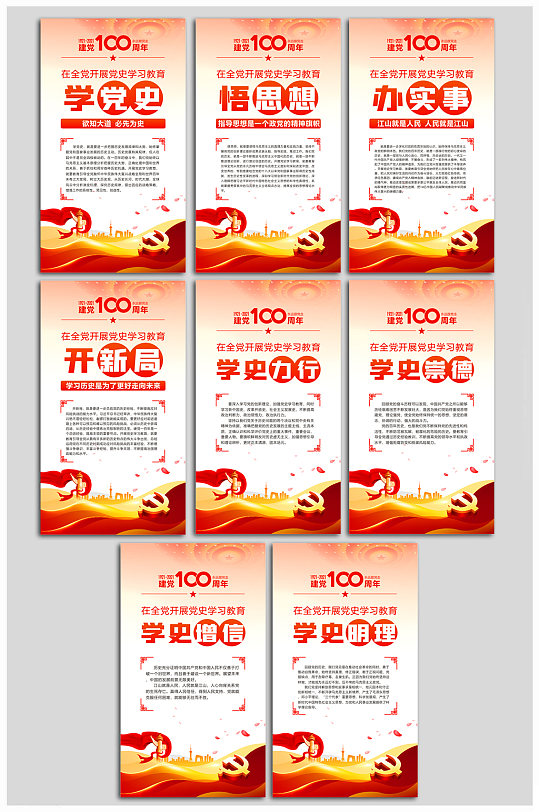 学党史悟思想党史教育展板