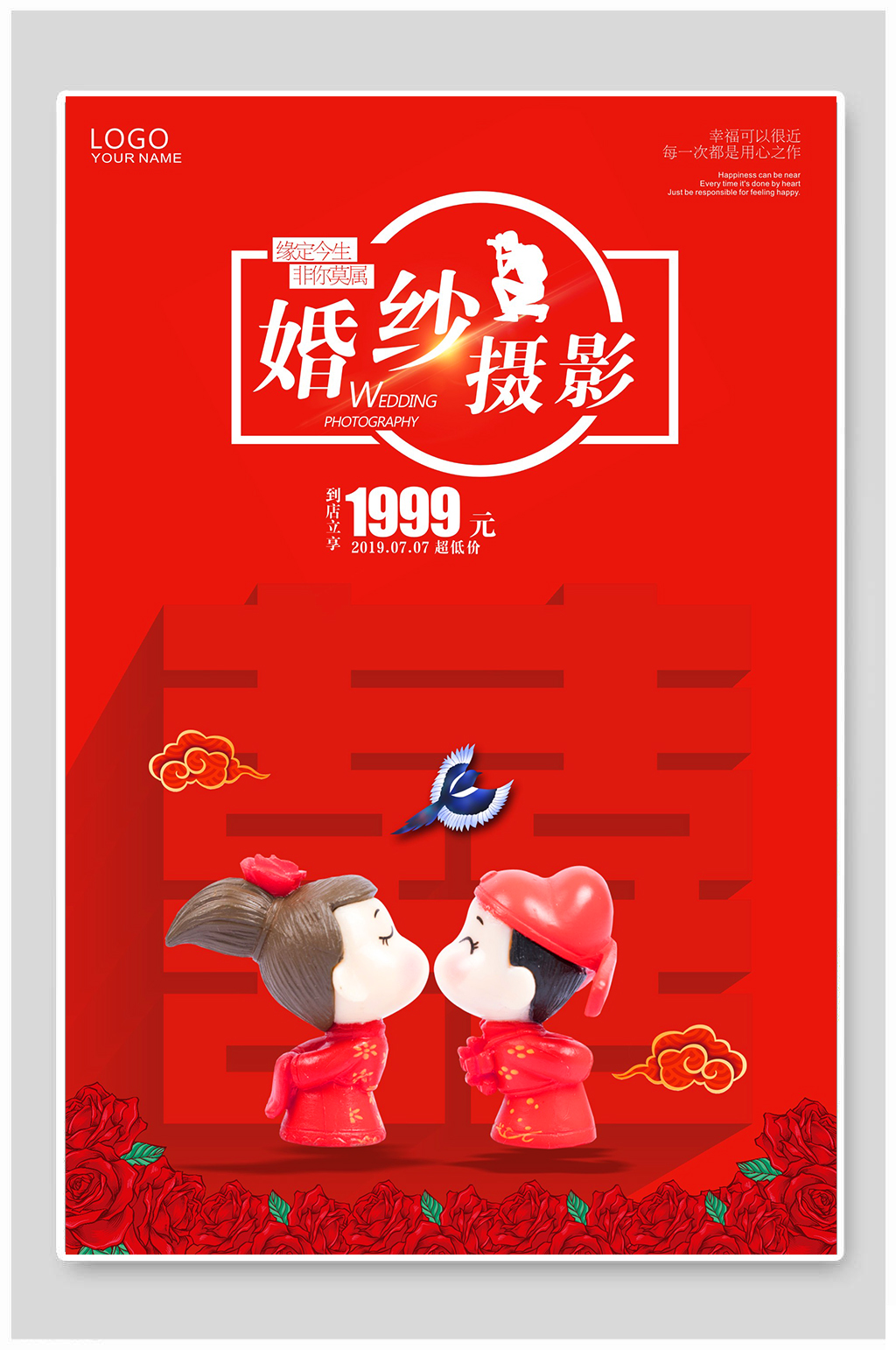 婚庆婚纱摄影海报素材
