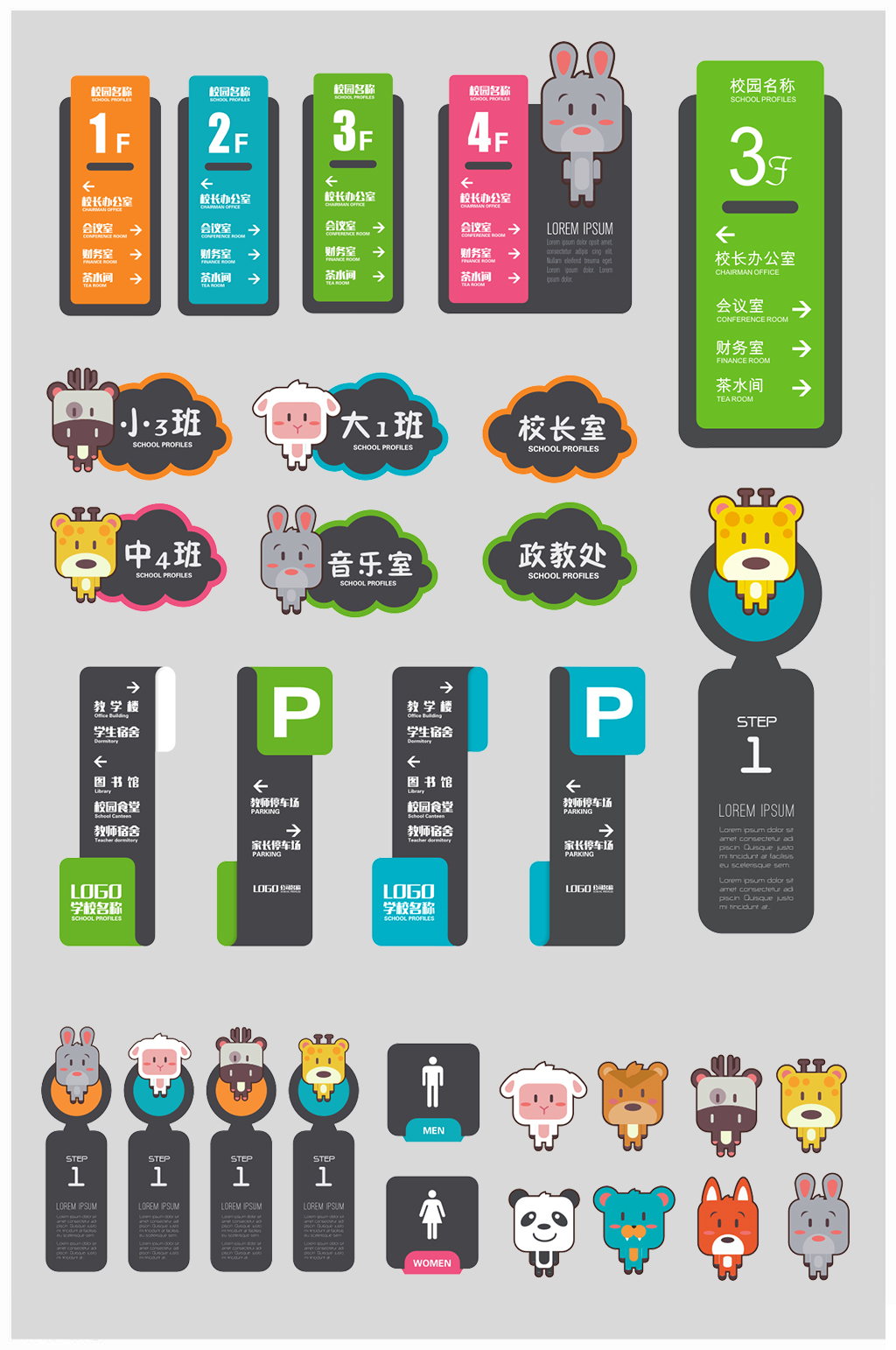 幼儿园导视系统设计素材