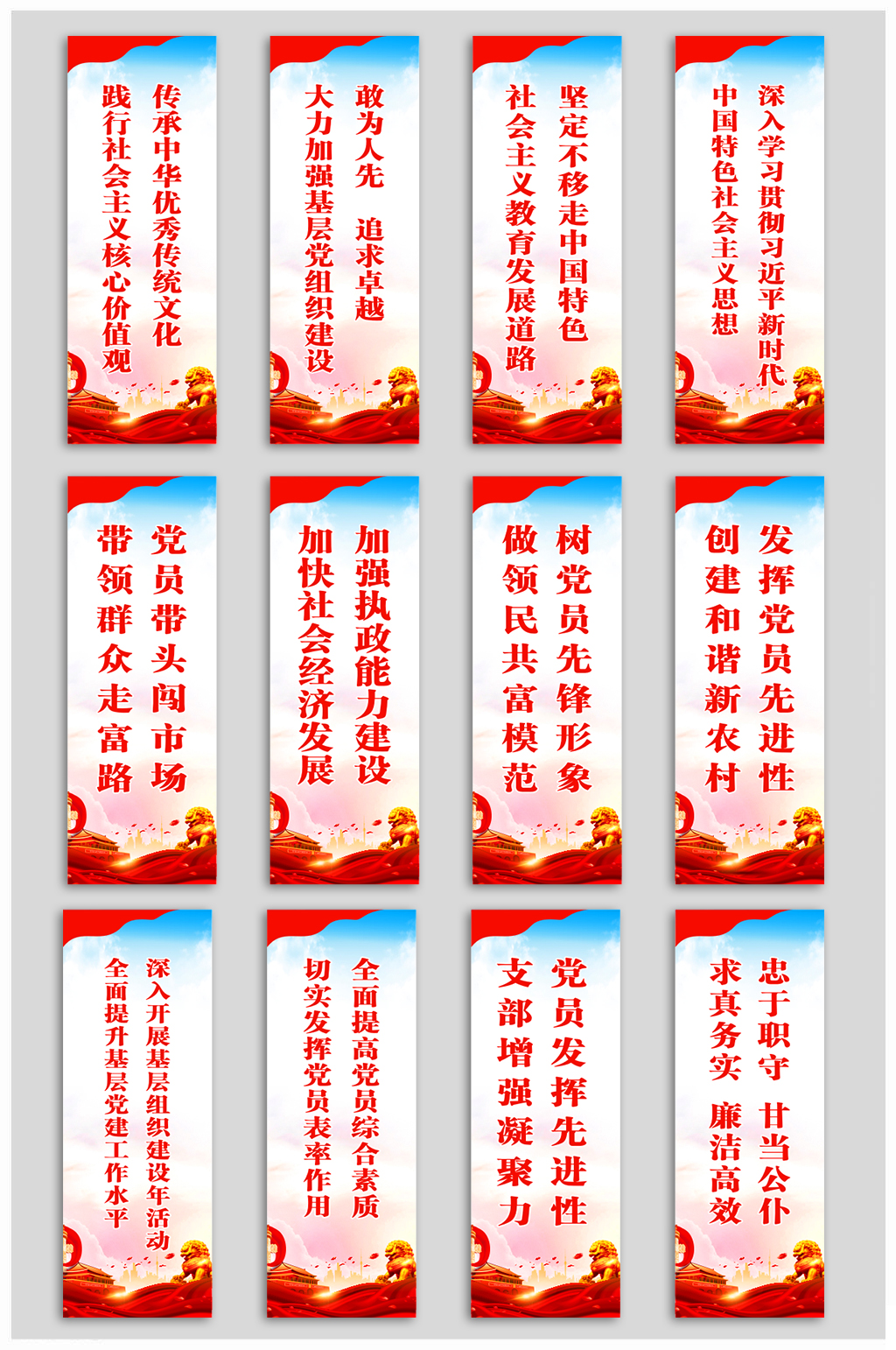 党建文化标语挂图素材