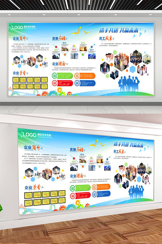 企业文化宣传展板 照片展板 企业宣传栏版面