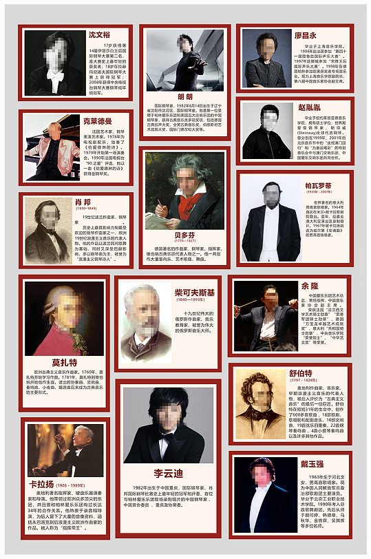 中外著名音乐家介绍展板