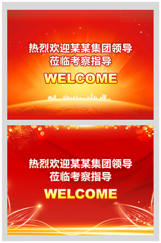 欢迎领导考察ppt背景