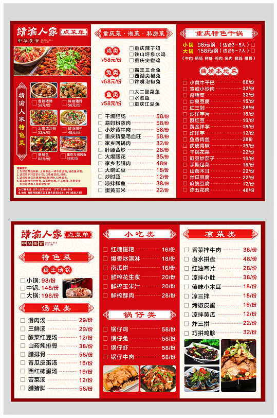 川菜美食菜谱设计-众图网