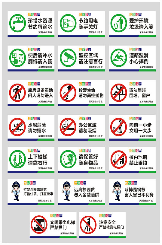 酒店桌卡台卡温馨提示立即下载区域消毒提示牌设计立即下载温馨提示