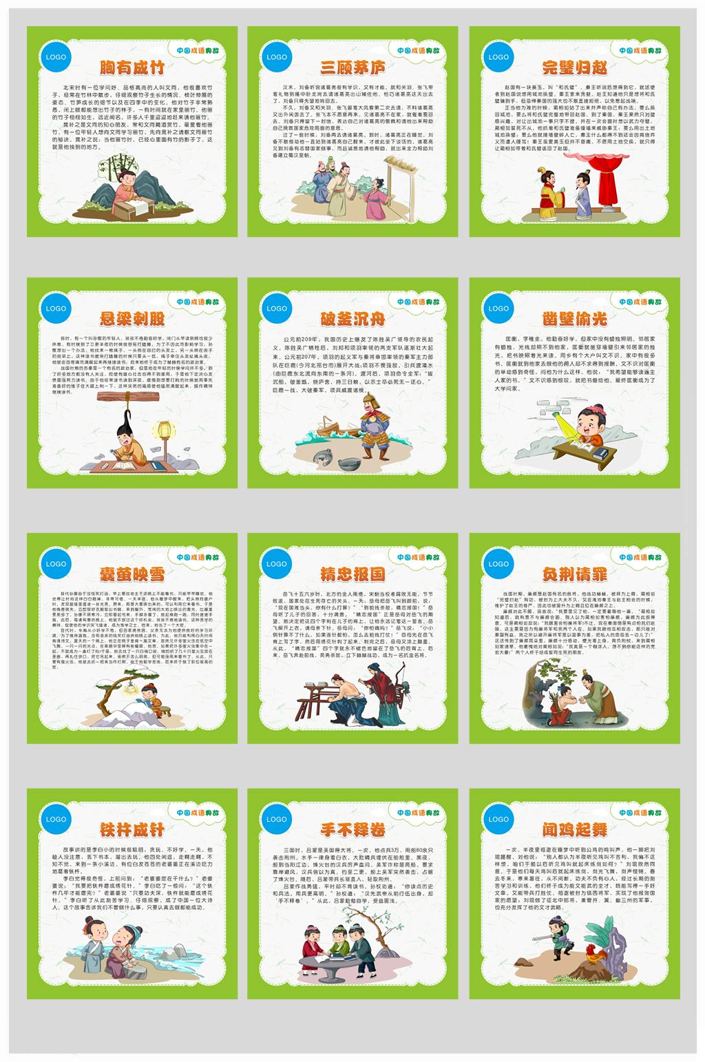 成语故事展板素材_成语故事展板模板_成语故事展板设计图片免费下载-众图网