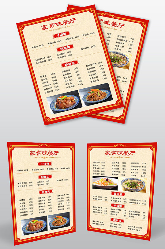 快餐菜单菜谱设计-众图网
