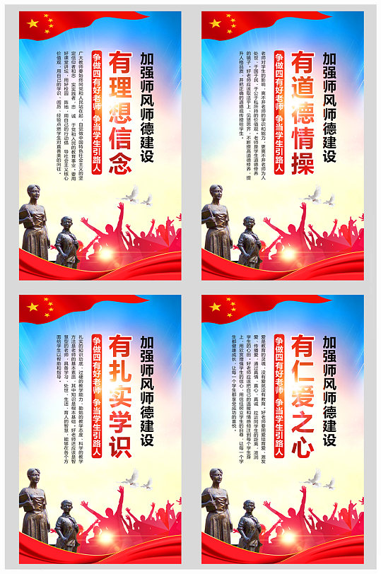 四有老师宣传展板