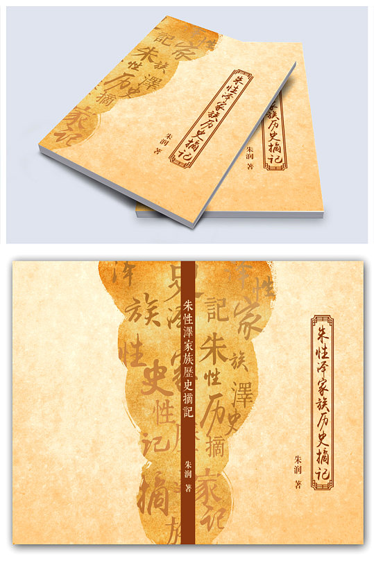 中国风族谱封面设计