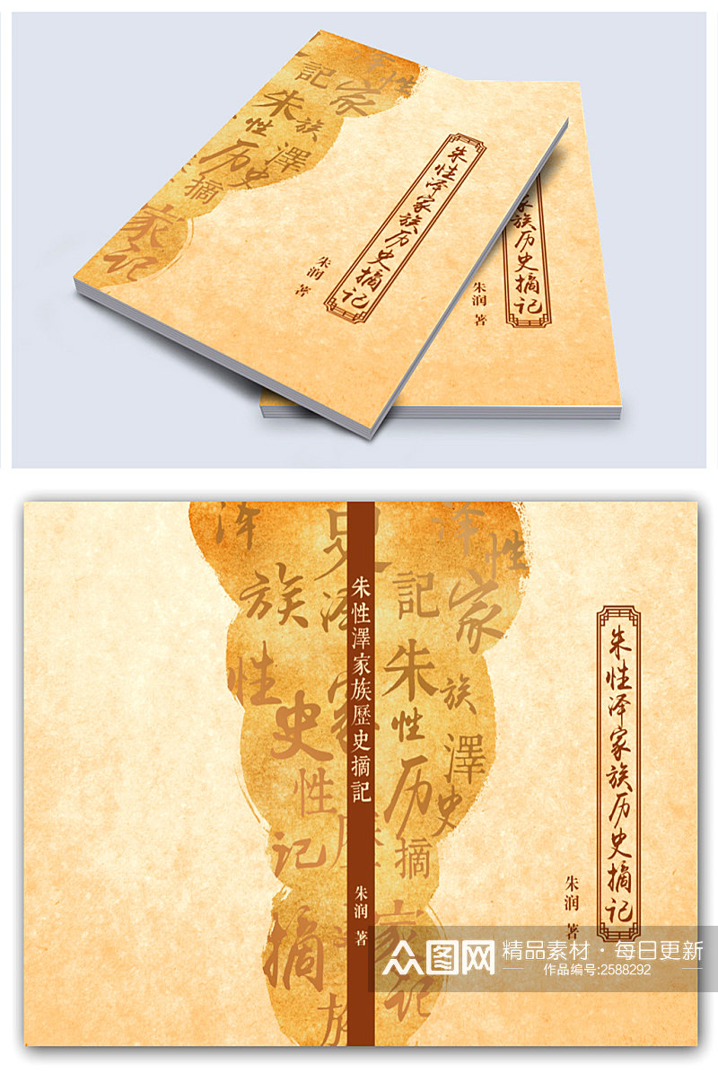 中国风族谱封面设计素材