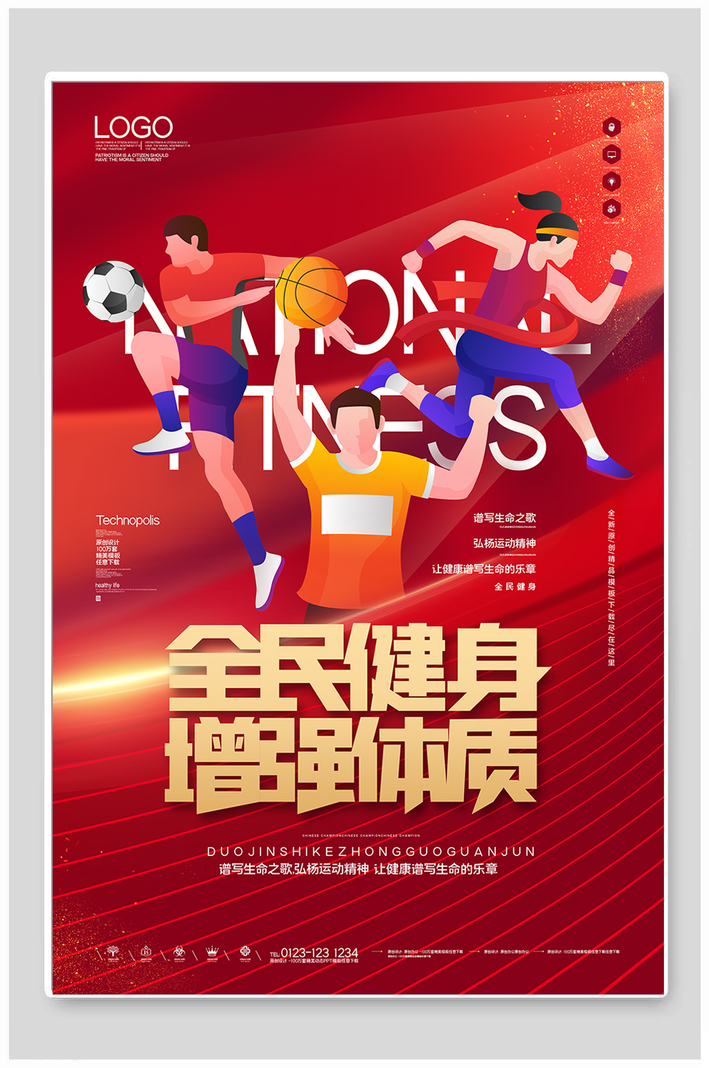 全民健身计划海报