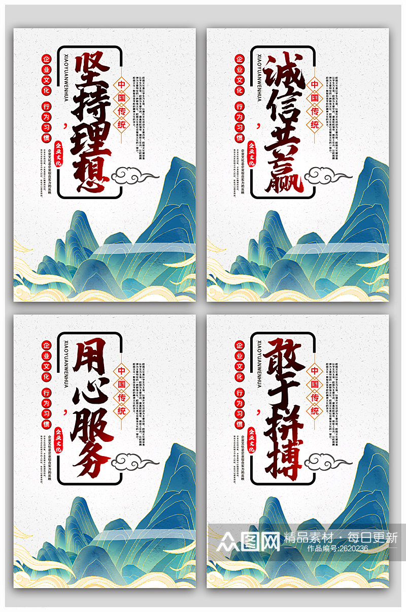 中国风企业文化标语海报素材