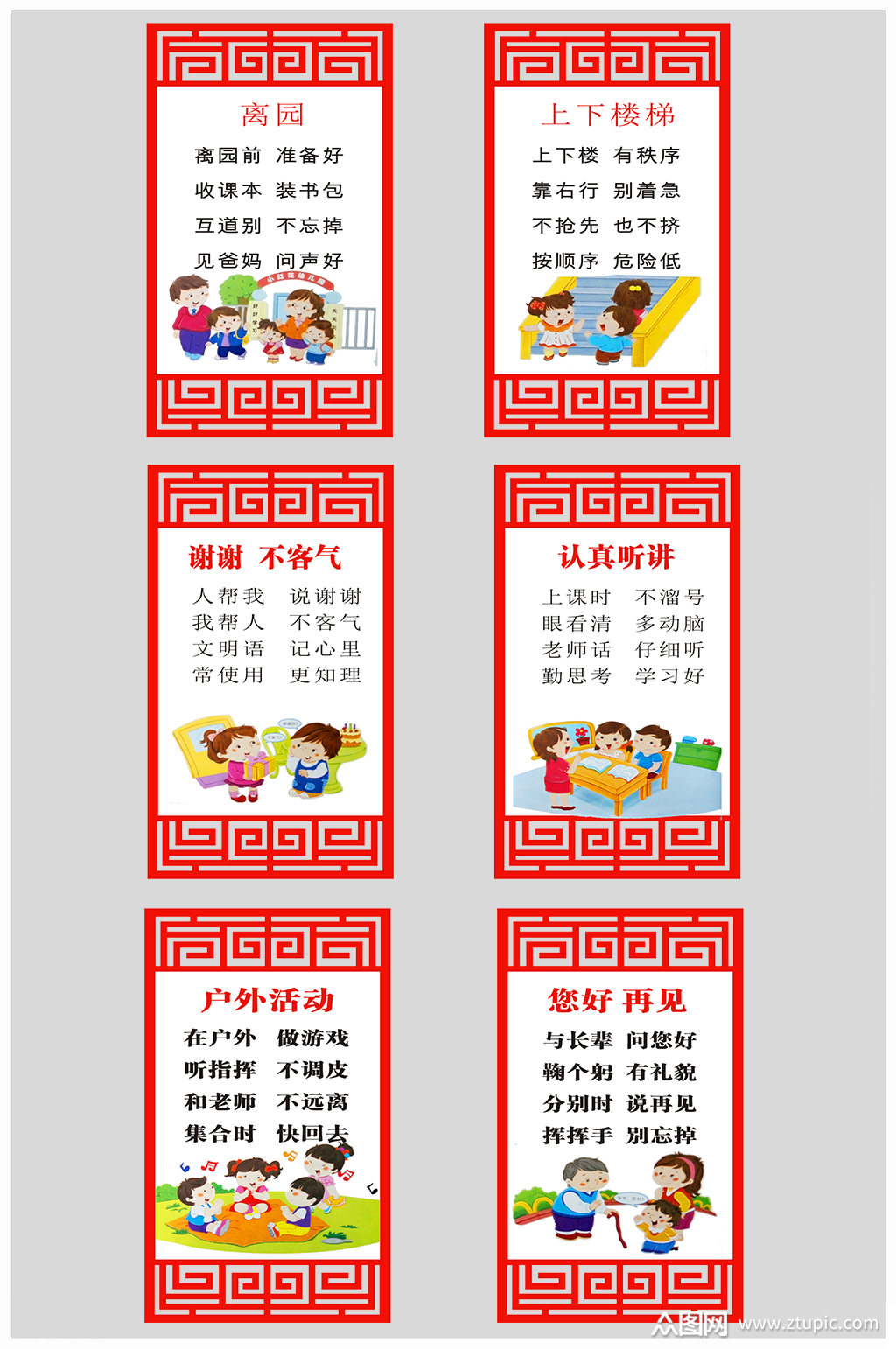 幼儿礼仪校园文化挂图模板下载-编号2636094-众图网