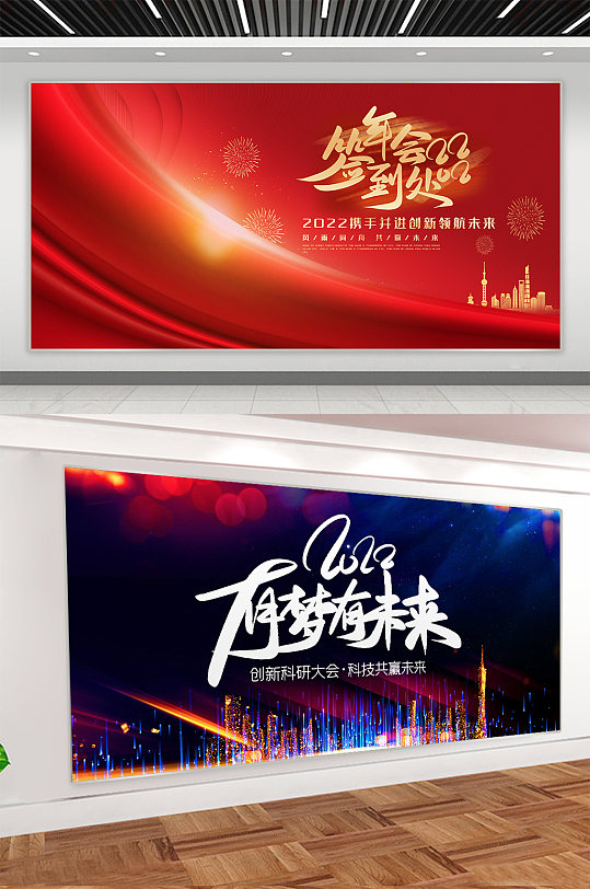 企业年会会议展板背景-众图网