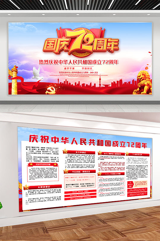 庆祝新中国成立72周年国庆节展板-众图网