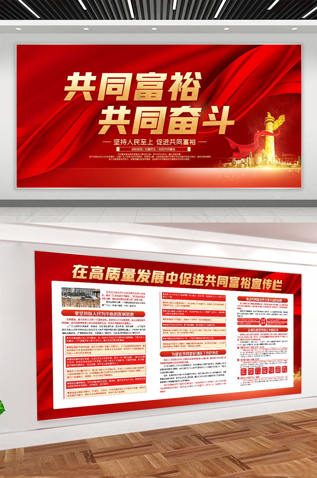 促进共同富裕宣传栏素材