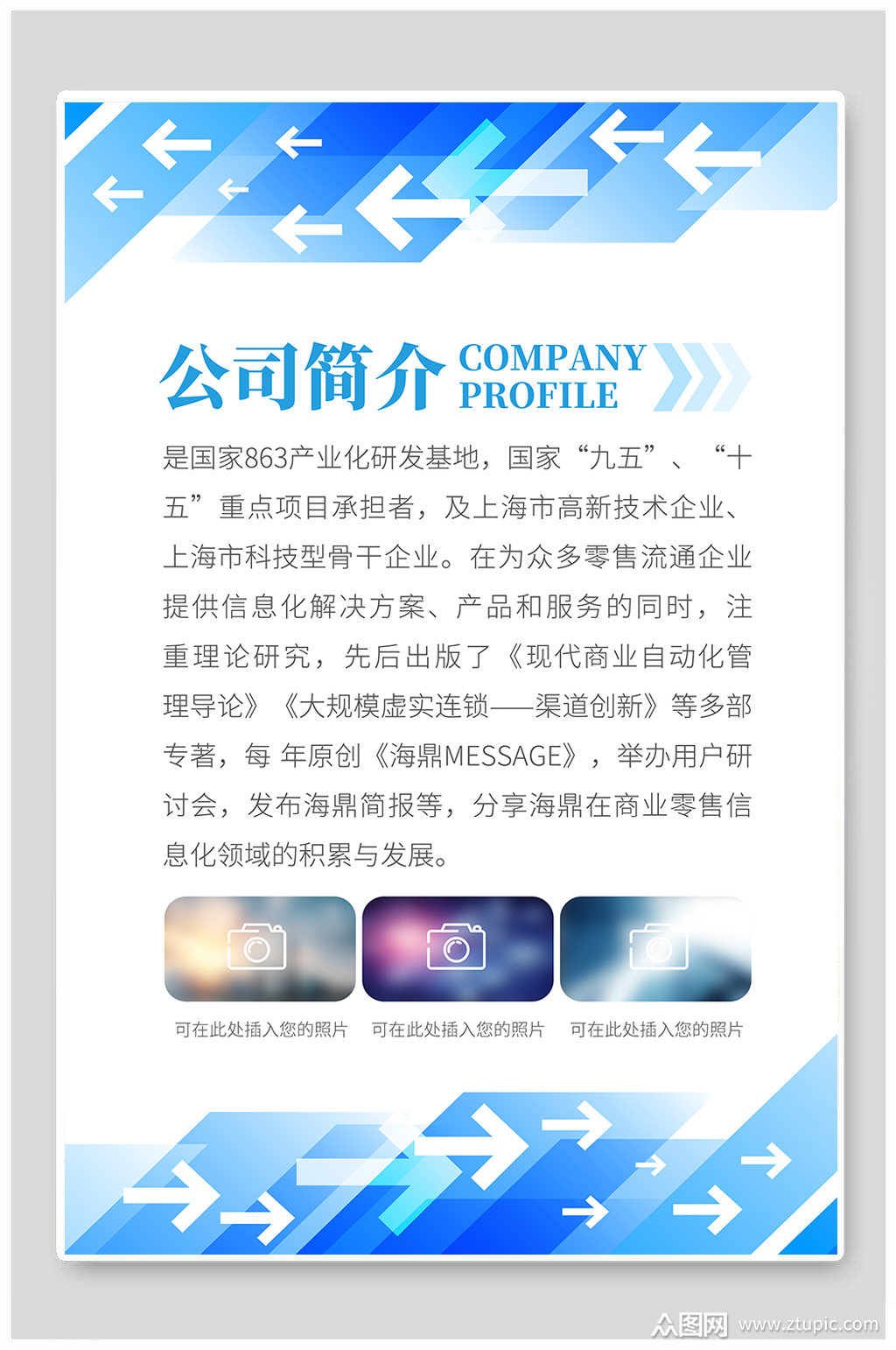 公司简介企业制度牌 海报模板下载-编号2902352-众图网