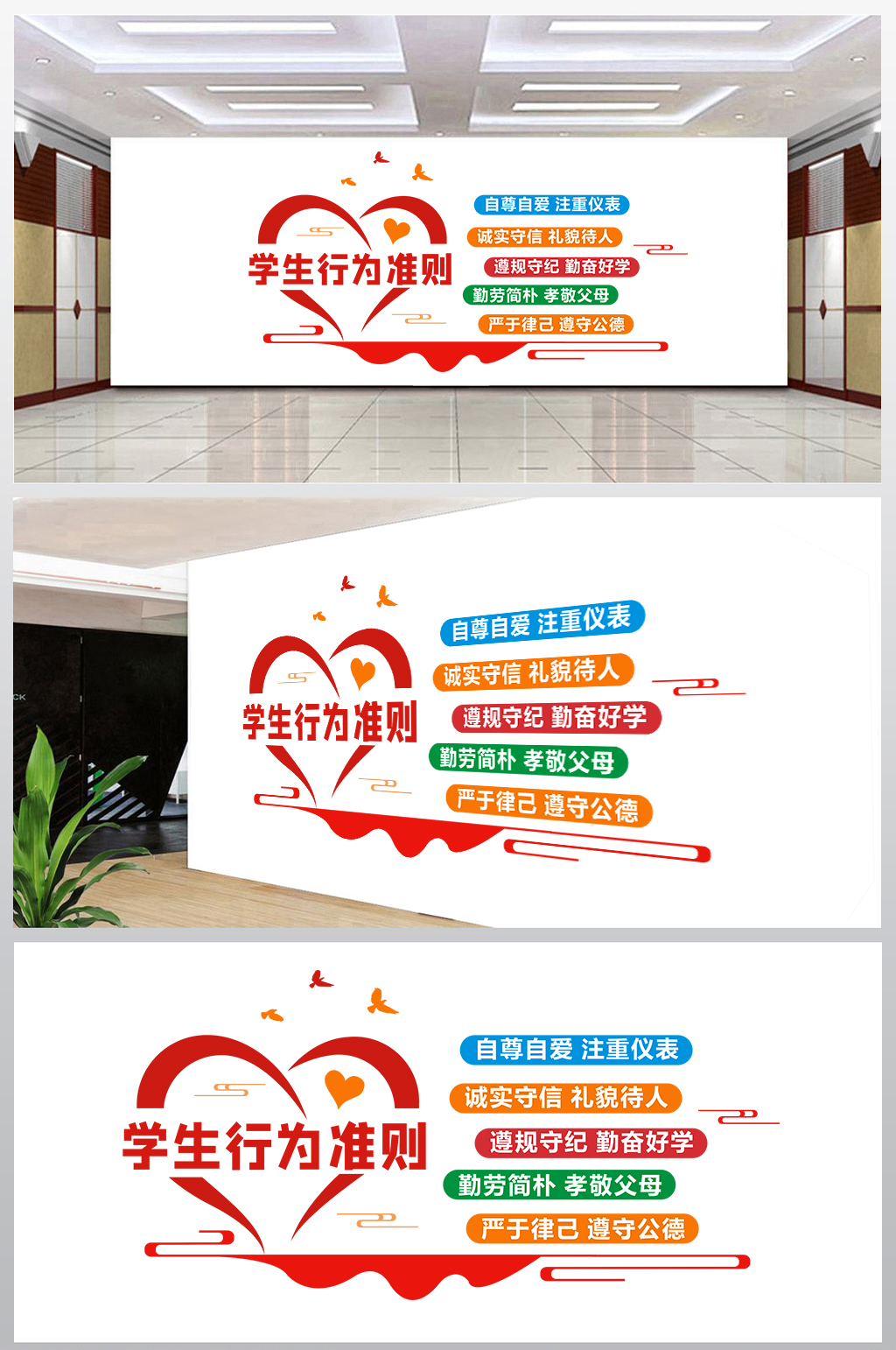 学生行为规范校园文化墙素材