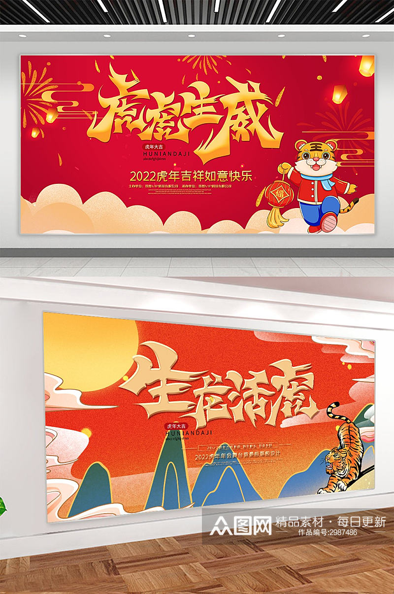 2022虎年企业年会展板背景素材