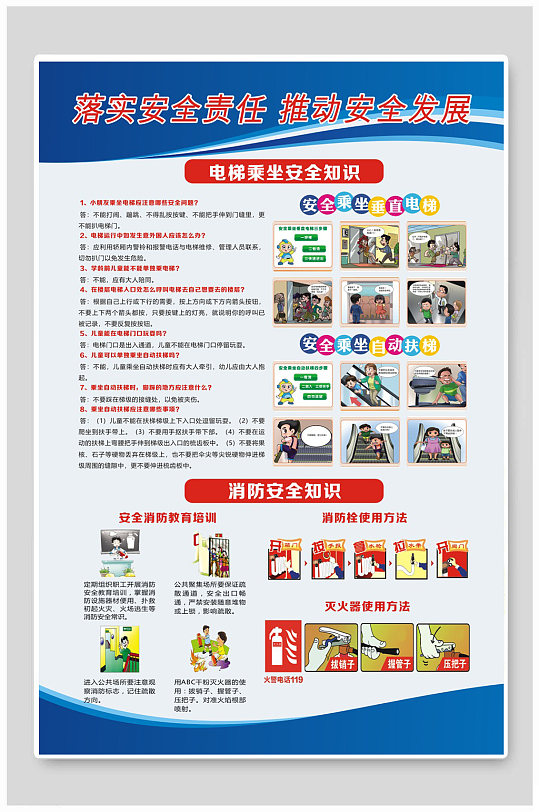 電梯安全宣傳海報
