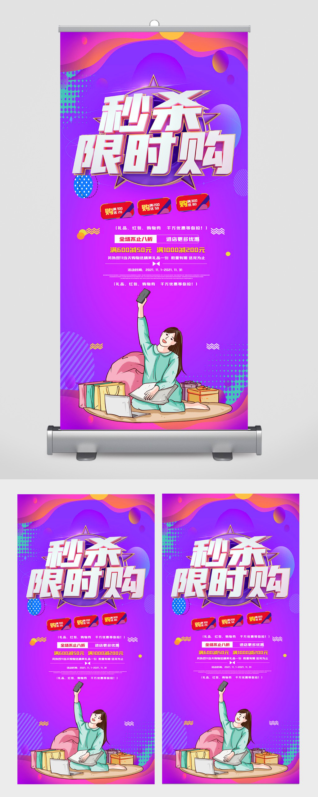 双十一预售紫色渐变展架素材