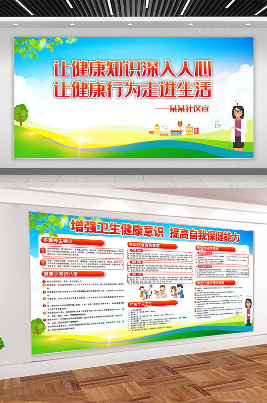 卫生健康知识展板