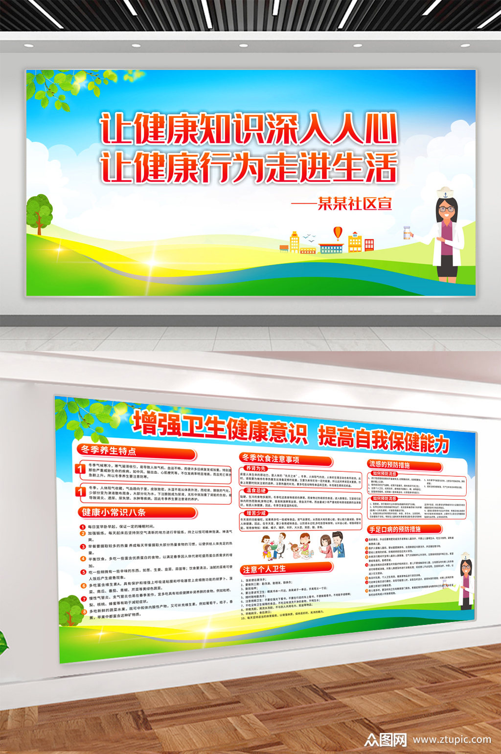 卫生健康知识展板素材