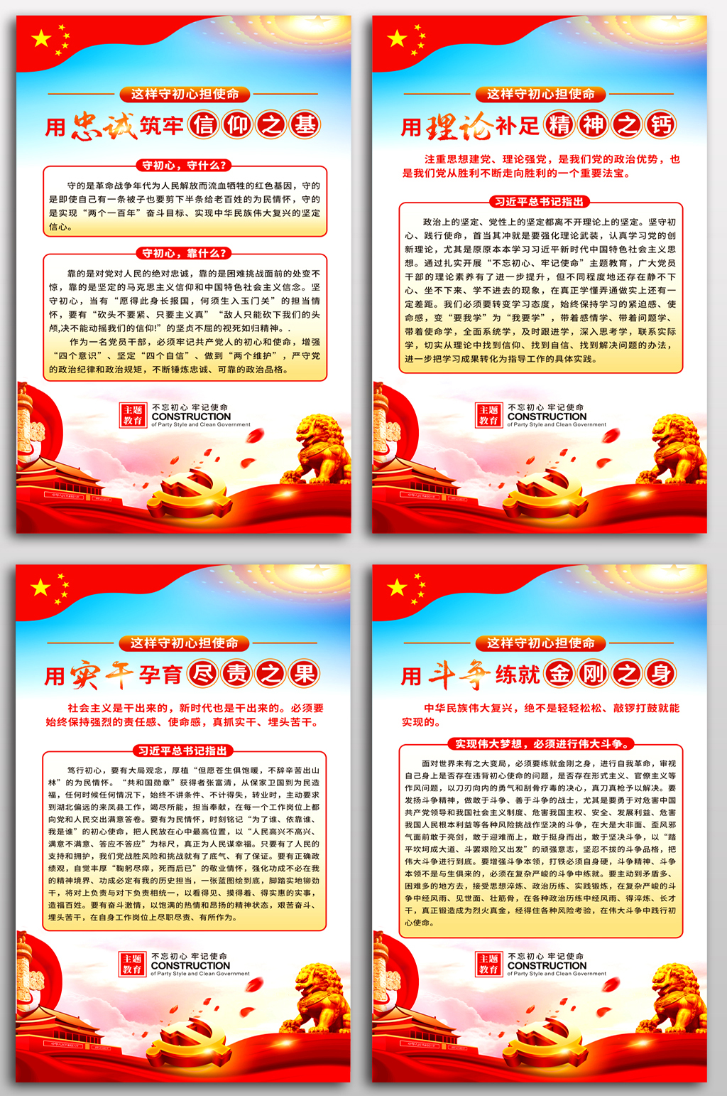 守初心担使命主题教育党建展板素材