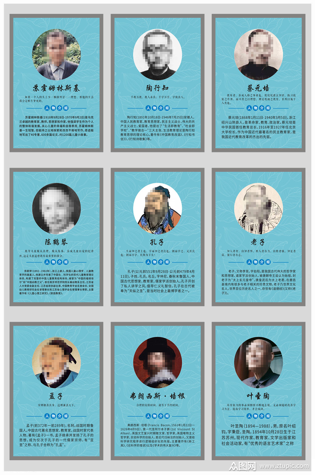 教育家名人名言挂画素材