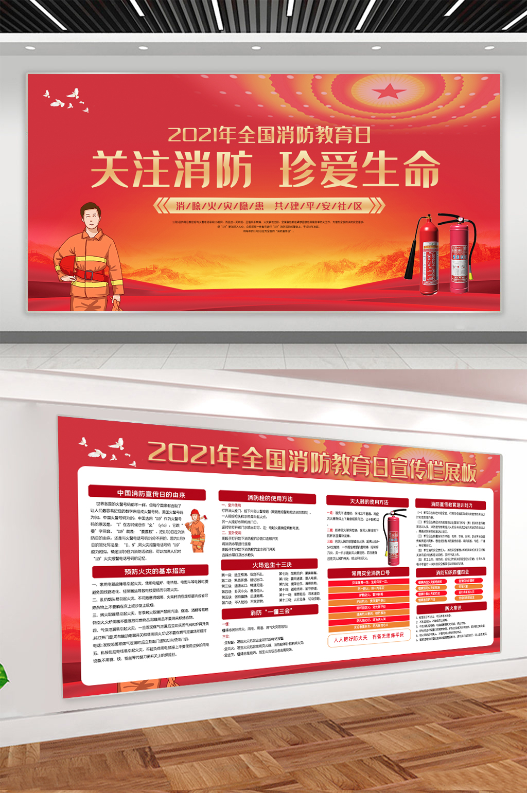 消防安全知识宣传展板素材
