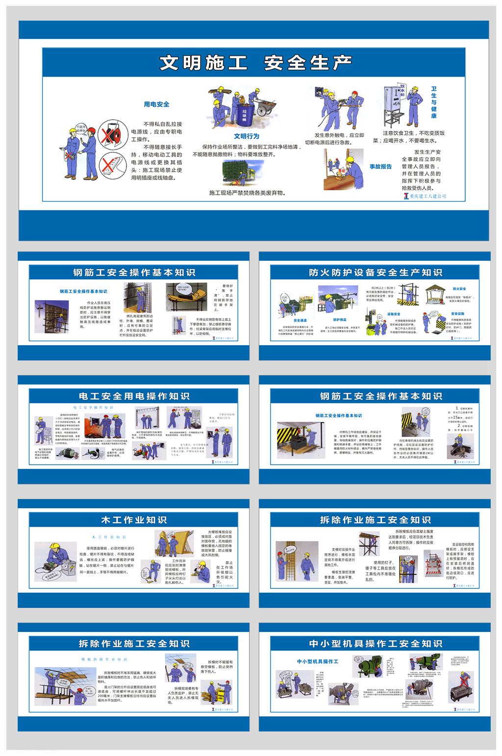 文明施工安全生产展板素材