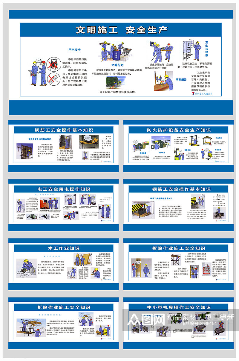 文明施工安全生产展板素材