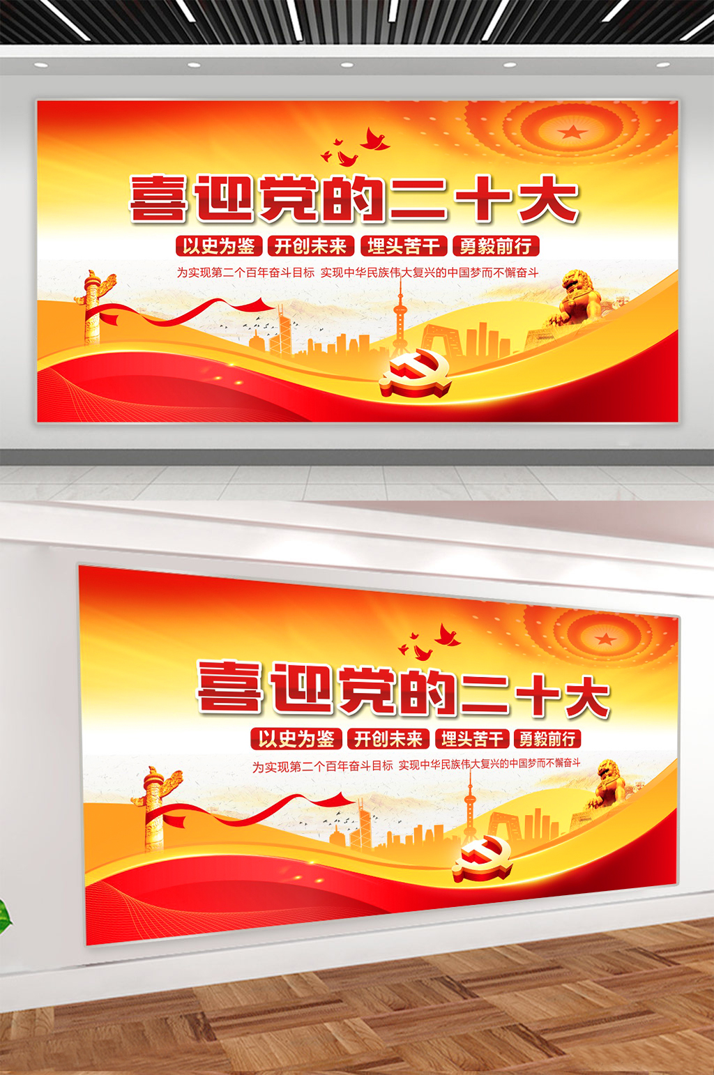 喜迎黨的二十大召開展板素材