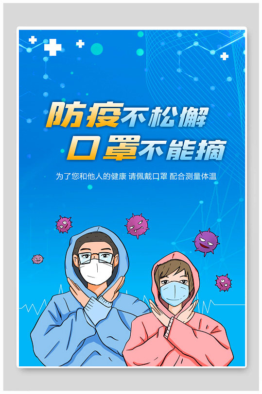 下载高校新生校园开学防疫指南海报立即下载新冠肺炎病毒疫情防控指