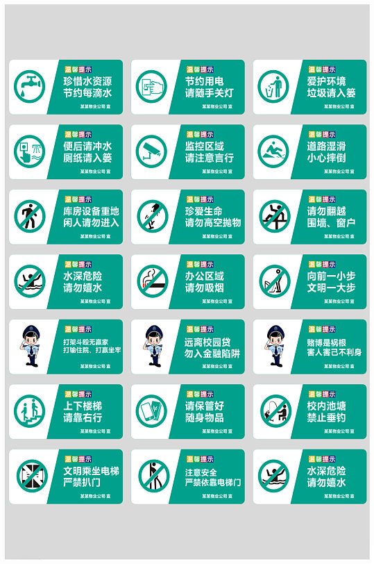 温馨提示警示牌模板