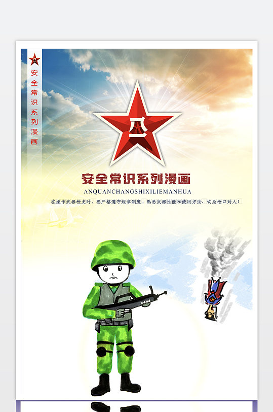 安全逃生图简约消防员消防知识火灾自救公益海报立即下载节约用电