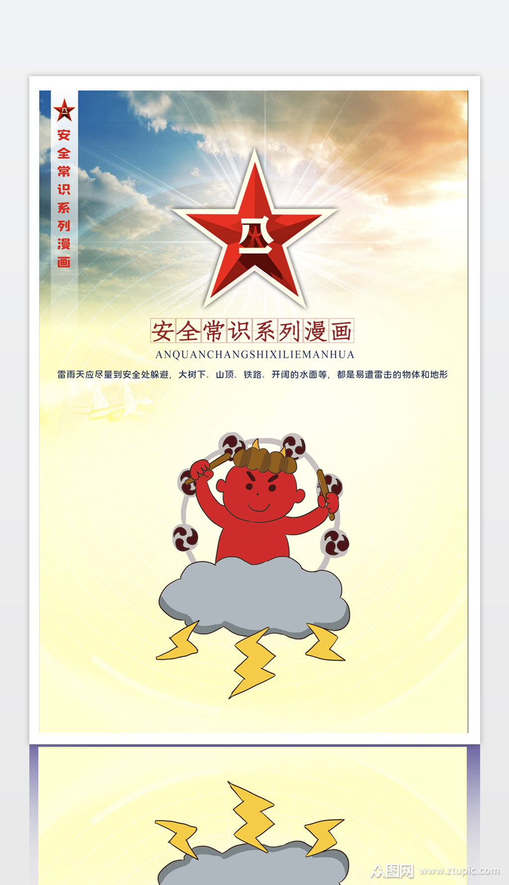 部队驻训防雷电安全常识素材