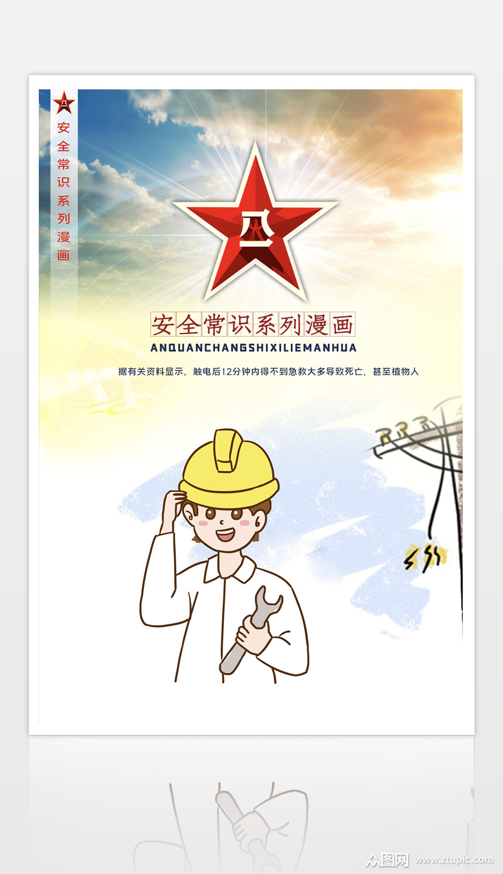 部队驻训安全用电素材