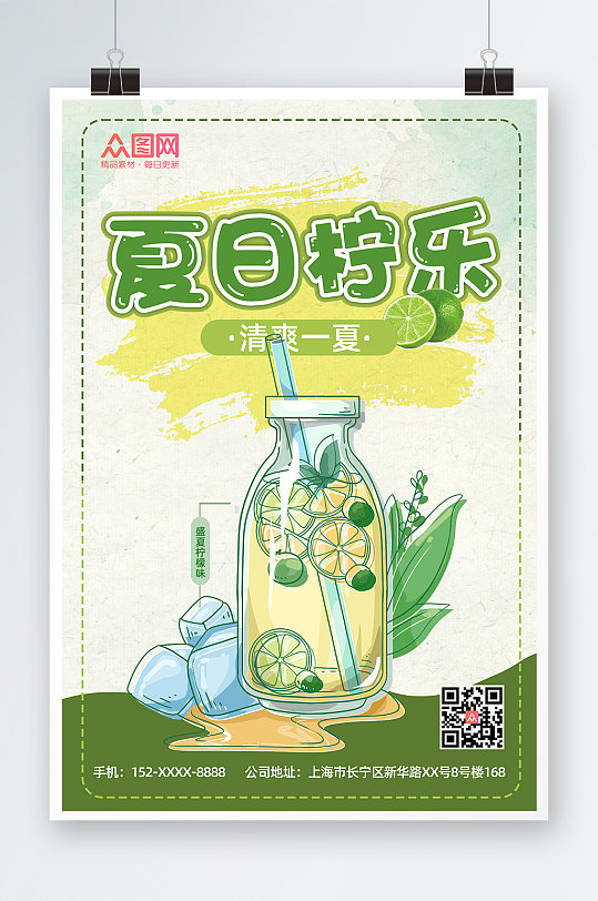 夏日柠乐果汁美食海报