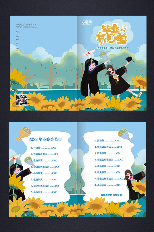 青春不散场毕业季节目单