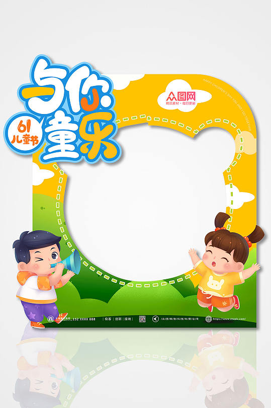 与你同乐六一儿童节拍照框