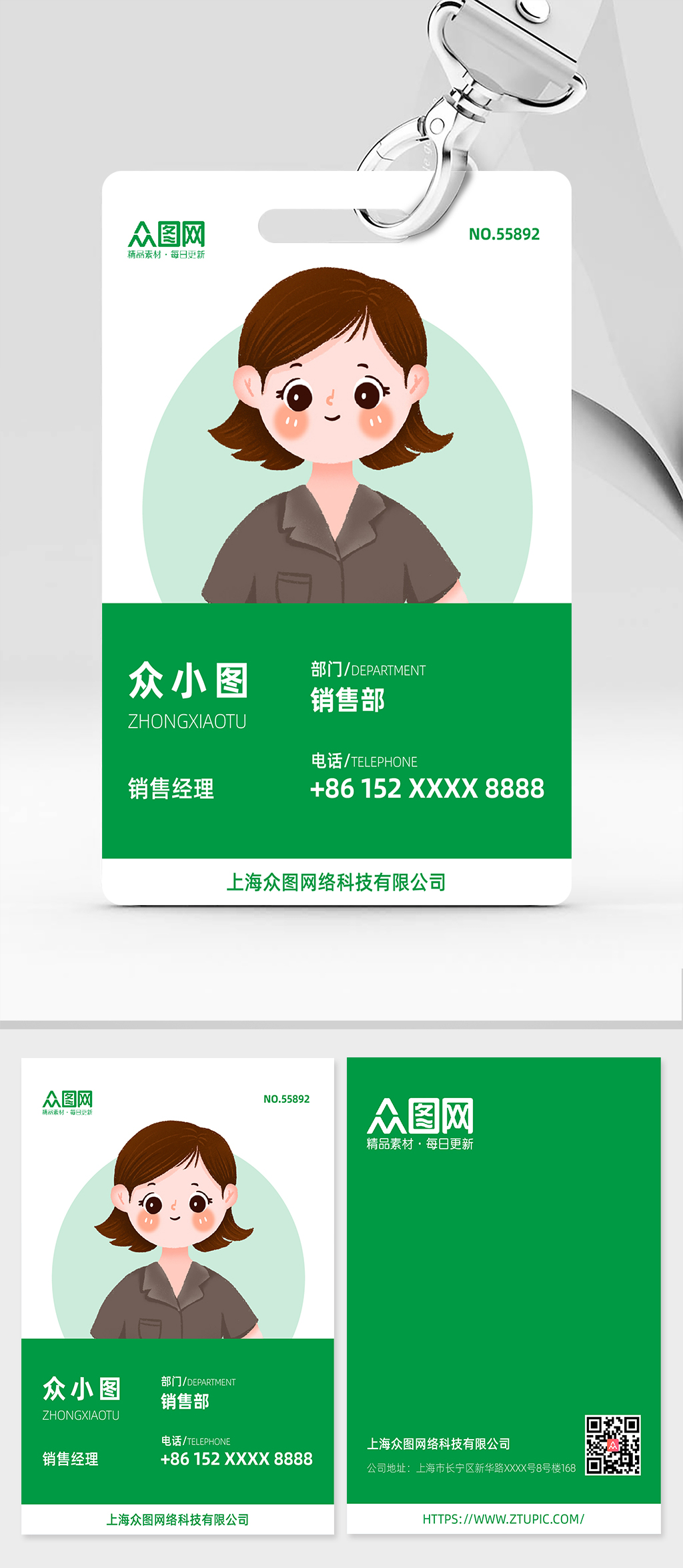 綠色工作證公司員工工作證素材