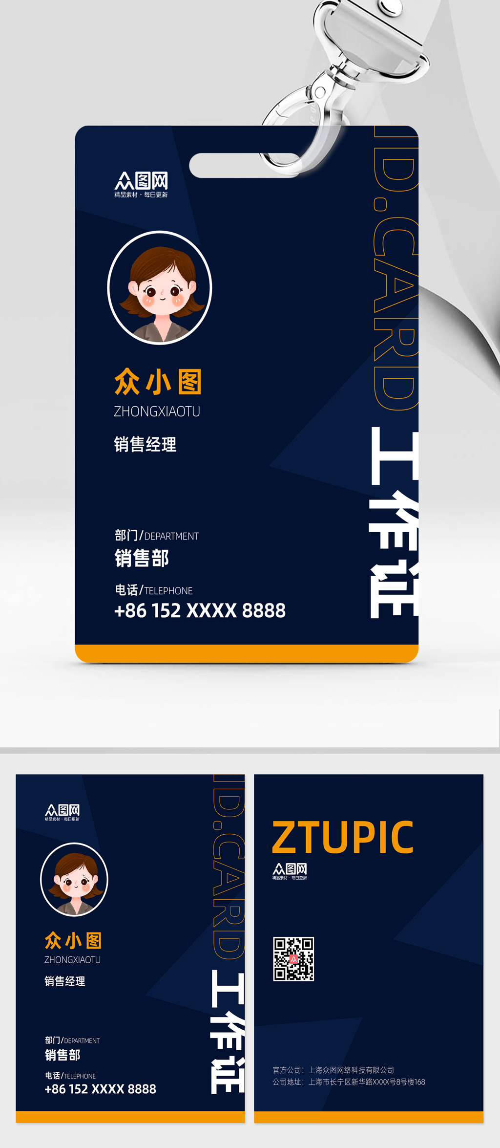 工作證公司員工工作證素材