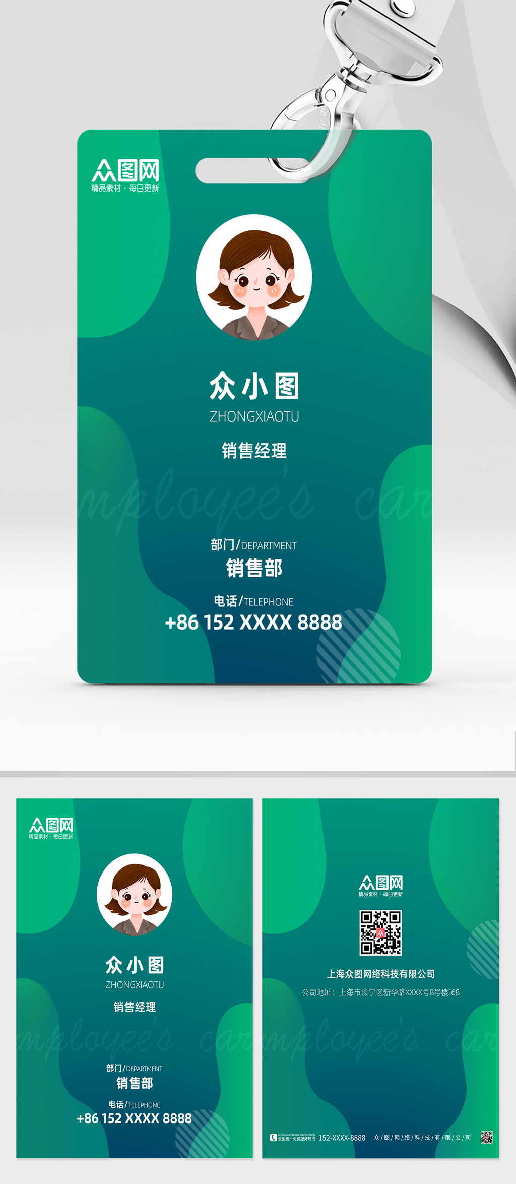 綠色科技工作證公司員工工作證素材